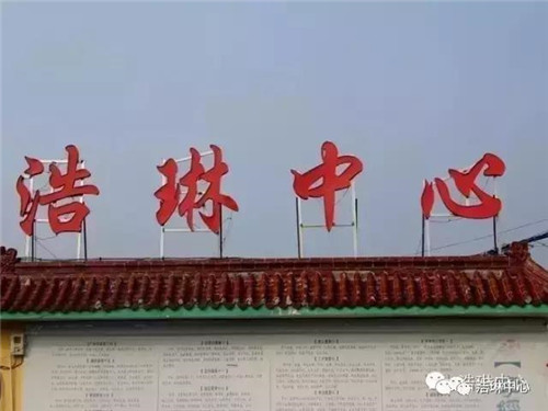 济南浩琳传统文化交流中心2021年《孝善好少年》冬令营招生通知